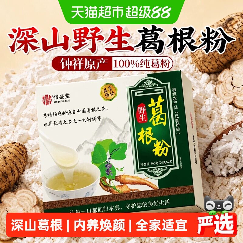 野生葛根粉天然纯正宗柴葛粉黄体酮正品代餐粉懒人早餐冲饮即食