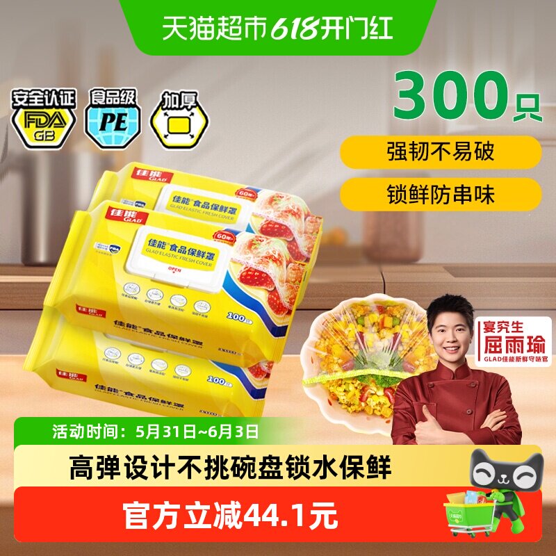 佳能食品级保鲜膜套罩松紧一次性LDPE保鲜套耐冷热盘碗通用300只