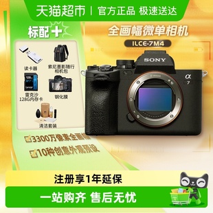 索尼A7M4全画幅微单数码 相机家用旅游视频vlog摄影摄影照相机