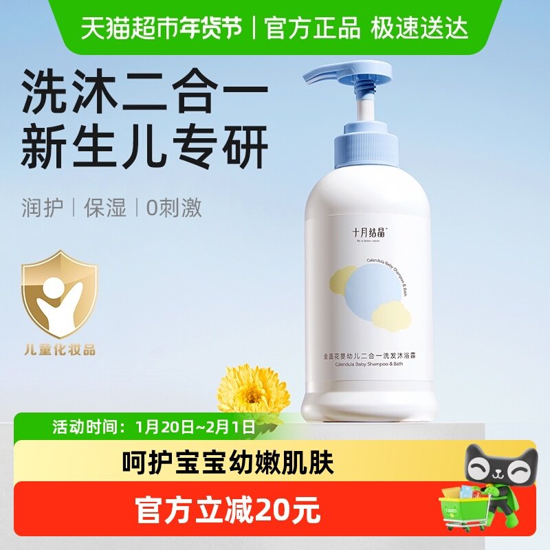 十月结晶婴儿宝宝幼童专用新生儿沐浴露润肤乳护肤面霜爽身粉套装,婴童洗护,沐浴乳/沐浴露,淘宝优惠券,粉丝福利购,淘宝优惠卷