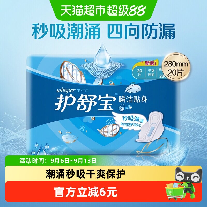 护舒宝卫生巾瞬洁贴身干爽网面透气夜用280mm*20片官方正品