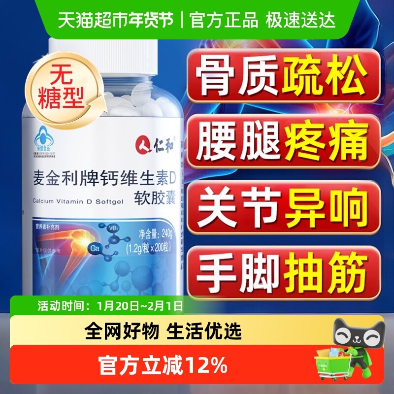仁和钙片中老年人腿抽筋腰腿疼骨质疏松女性补钙成人碳酸维生素d3,保健食品/膳食营养补充食品,钙铁锌/钙镁,淘宝优惠券,粉丝福利购,淘宝优惠卷