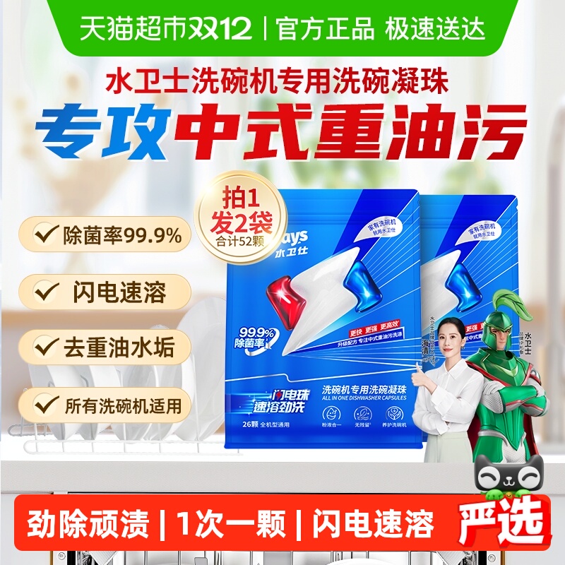 水卫士洗碗凝珠洗碗机专用去油污