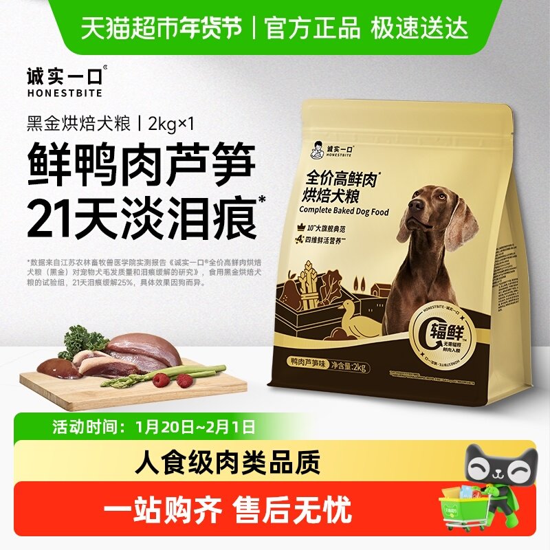 【新品】诚实一口全价高鲜肉烘焙犬粮鸭肉芦笋味,宠物/宠物食品及用品,狗全价风干/烘焙粮,淘宝优惠券,粉丝福利购,淘宝优惠卷