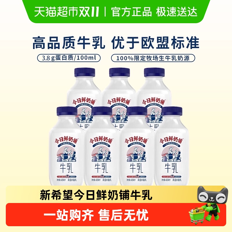 新希望今日鲜奶铺冷藏新鲜牛奶