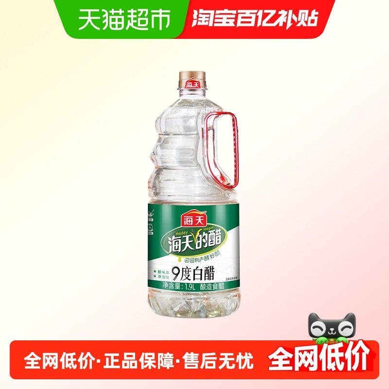 海天9度白醋1.9L食用醋米醋炒菜腌萝卜酸菜凉拌凤爪腊八蒜大米酿,粮油调味/速食/干货/烘焙,醋/醋制品/果醋,淘宝优惠券,粉丝福利购,淘宝优惠卷