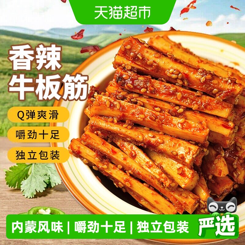 蒙时代香辣味牛板筋内蒙特产牛肉干Q弹劲道易嚼独立包装零食熟食