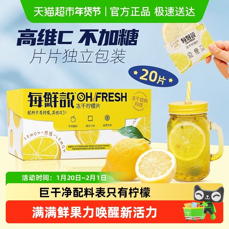 每鲜说冻干柠檬片VC水果茶叶花茶独立小包泡水喝下午茶凑单,茶,代用/花草茶,淘宝优惠券,粉丝福利购,淘宝优惠卷