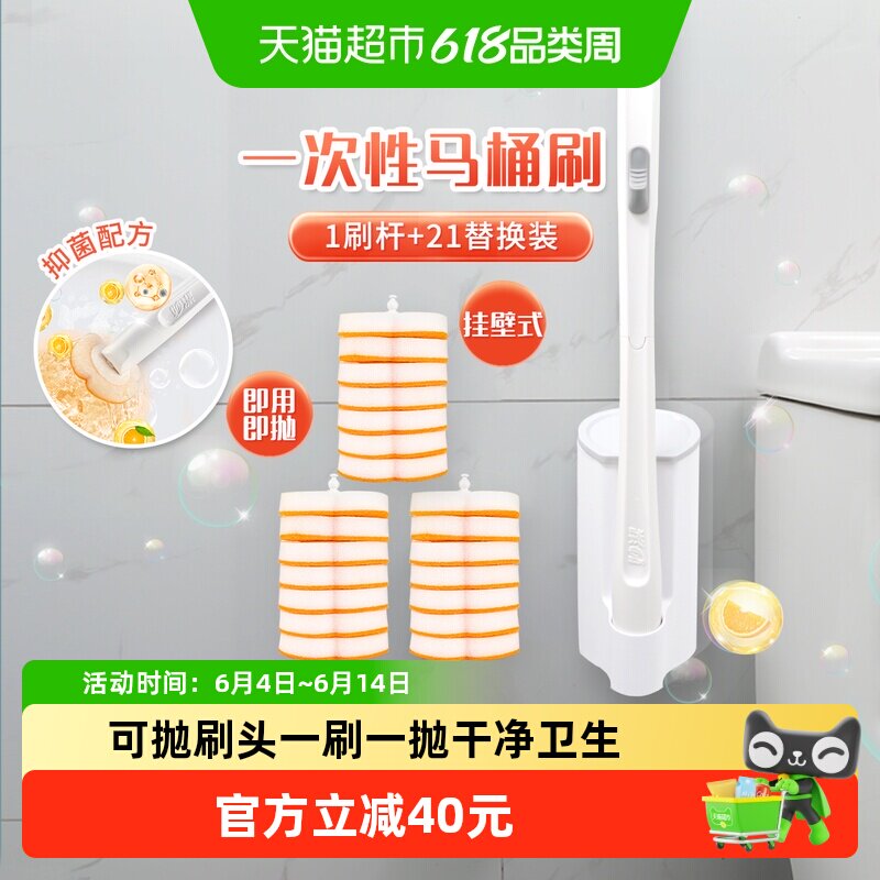 妙洁一次性马桶刷套装卫生间厕所清洁刷组合装1刷杆+21片替换装