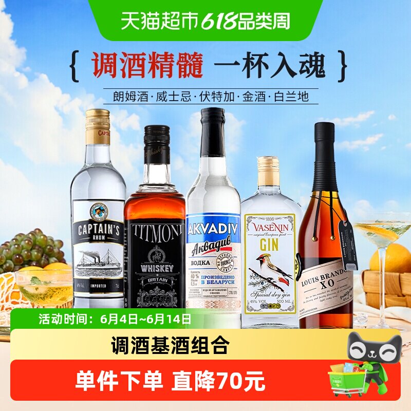 伏特加洋酒调酒基酒套装威士忌白兰地朗姆酒金酒鸡尾酒组合