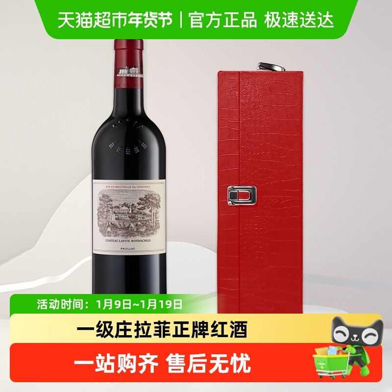 拉菲古堡红酒正牌法国进口大拉菲红酒一级庄干红Lafite礼盒装