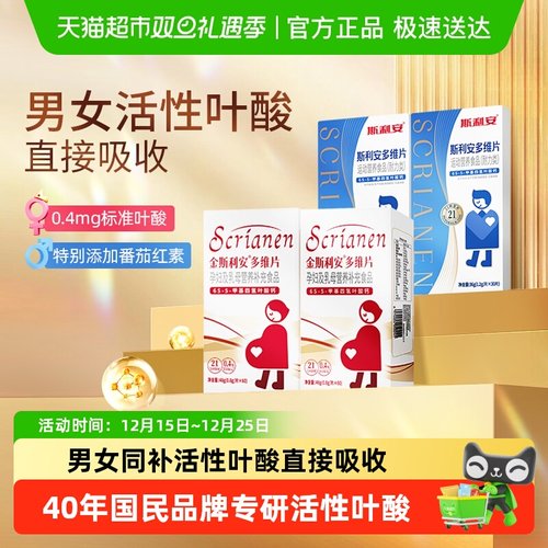 斯利安男女备孕活性叶酸夫妻同补