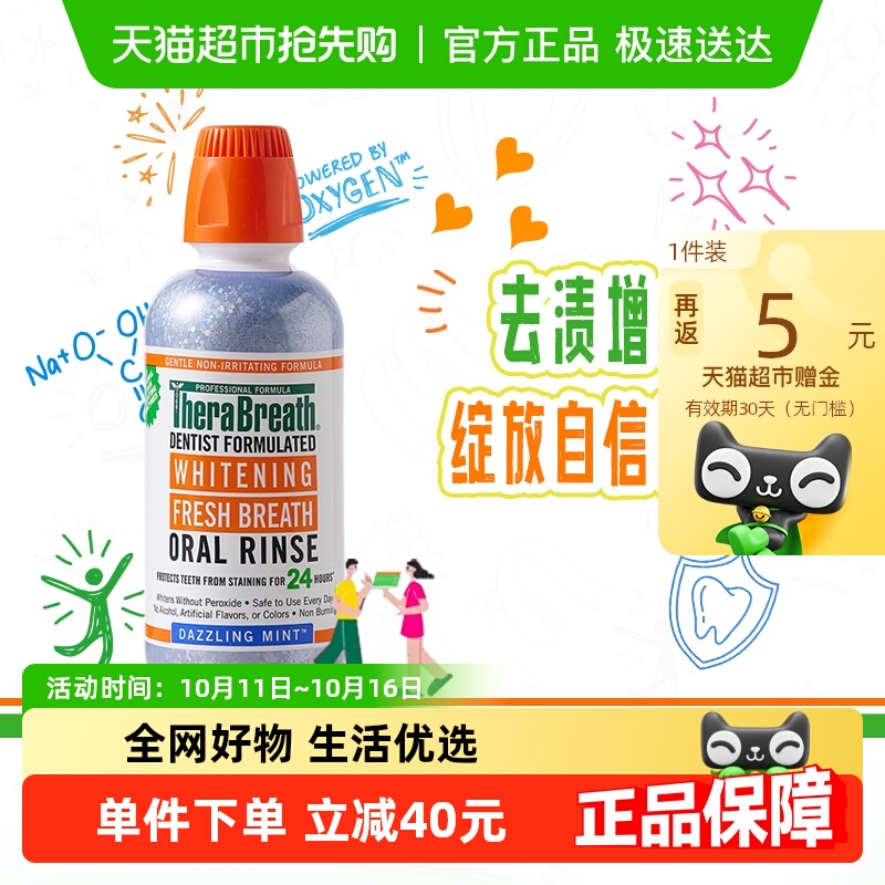 凯斯博士闪耀靓白去除牙渍漱口水
