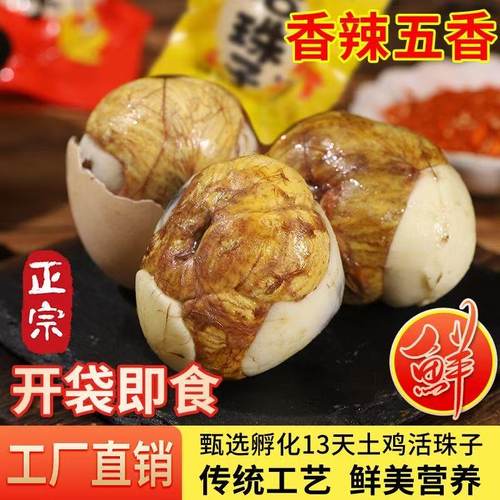 13天新鲜正宗活珠子五香味真空包装开袋即食批发孵化鸡蛋大个香辣