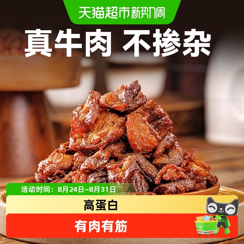 蒙都内蒙古风干牛筋肉熟食即食牛肉干独立小包装零食
