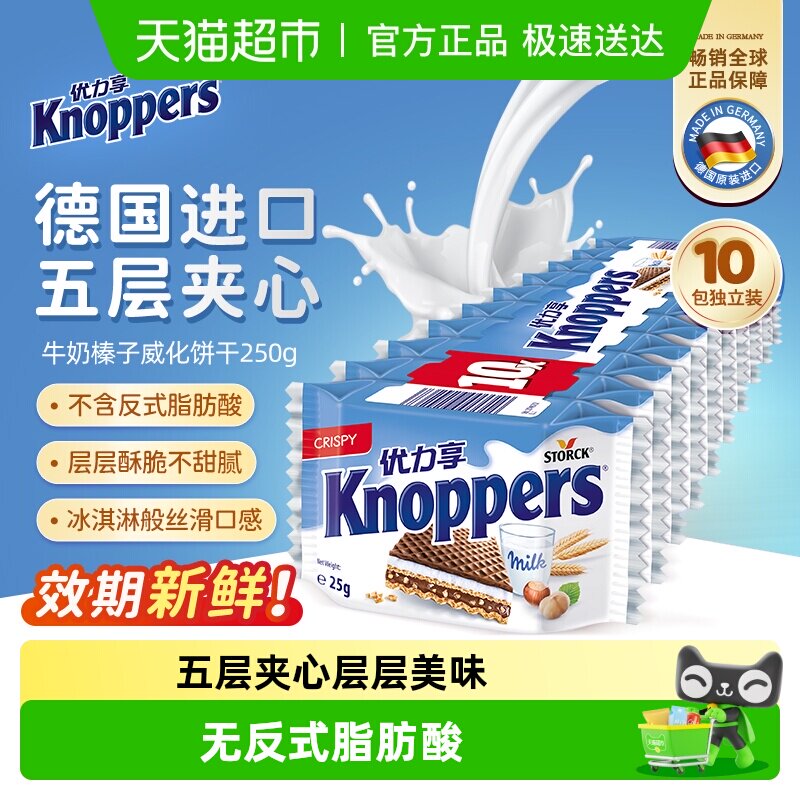 Knoppers优力享榛子威化饼干德国进口网红休闲独立小包零食10片装