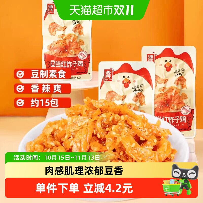 Genjifood源氏素当红炸子鸡辣条单独小包装豆干休闲解馋零食500g