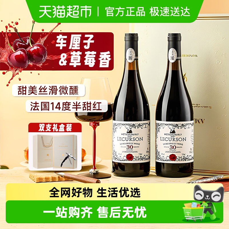 法国进口红酒半甜红葡萄酒煮热红酒女生微醺原酒进口礼盒装