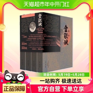 全4卷 正版 套装 茅盾文学奖获奖作品：金瓯缺 书籍