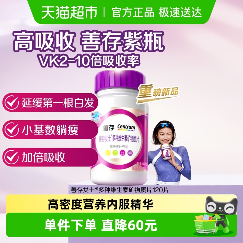 善存紫瓶女士复合维生素