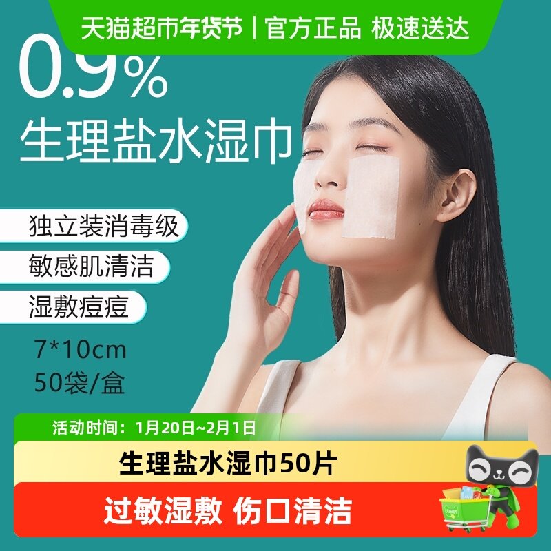 稳健0.9%盐水湿巾清洁棉片儿童婴幼儿手口鼻清洁痘痘湿敷敷脸,保健用品,皮肤消毒护理（消）,淘宝优惠券,粉丝福利购,淘宝优惠卷