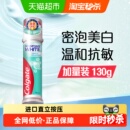 孙颖莎推荐 牙膏130g 高露洁原装 按压式 1支 进口密泡亮白直立式