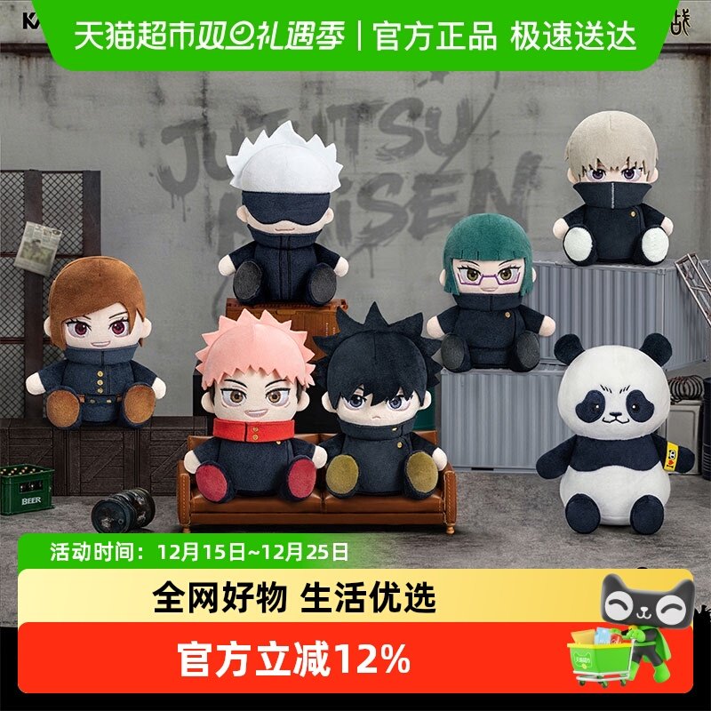 卡游咒术回战毛绒挂件