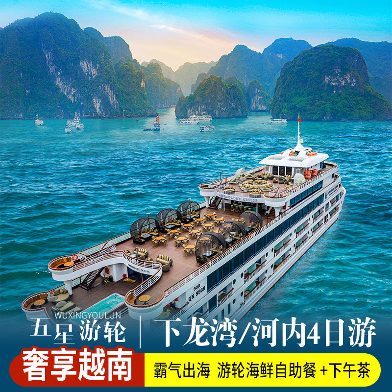 越南下龙湾河内4天