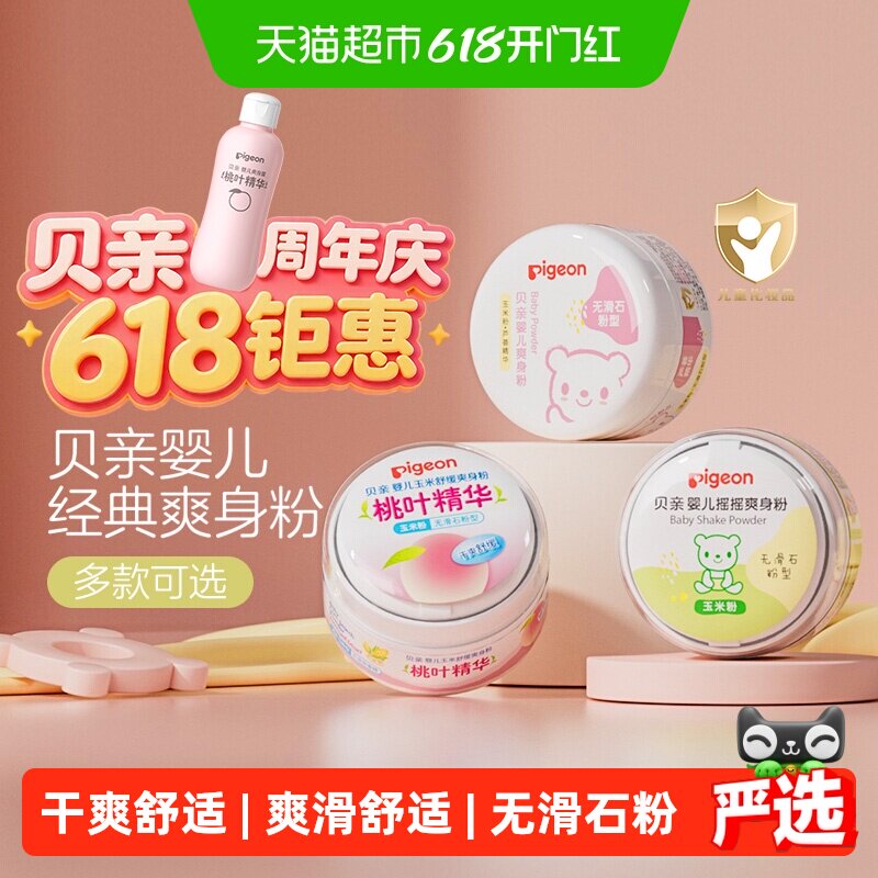Pigeon贝亲婴儿爽身粉无滑石粉型玉米粉宝宝摇摇爽身粉