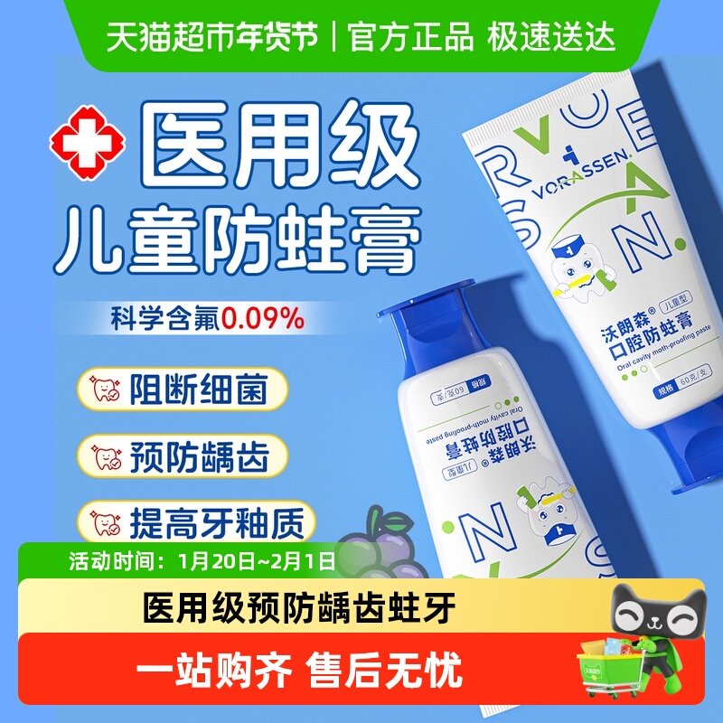 医用儿童防蛀膏3到6岁到12岁非可吞咽含氟换牙期专用预防龋齿蛀牙,医疗器械,牙齿防龋/脱敏类,淘宝优惠券,粉丝福利购,淘宝优惠卷