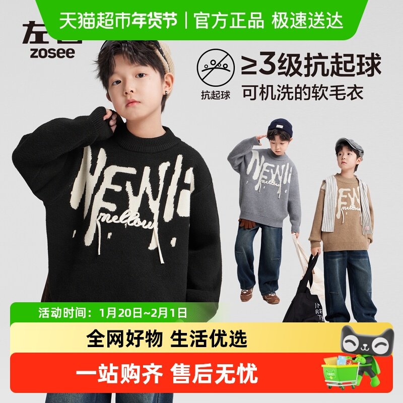 左西童装男童毛衣秋冬装2025新款儿童加厚针织衫男孩大童内搭上衣,童装/婴儿装/亲子装,毛衣/针织衫,淘宝优惠券,粉丝福利购,淘宝优惠卷