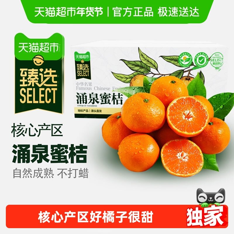 【臻选】临海涌泉蜜桔柑橘新鲜水果黄岩蜜桔子当季水果整箱,水产肉类/新鲜蔬果/熟食,桔子,淘宝优惠券,粉丝福利购,淘宝优惠卷