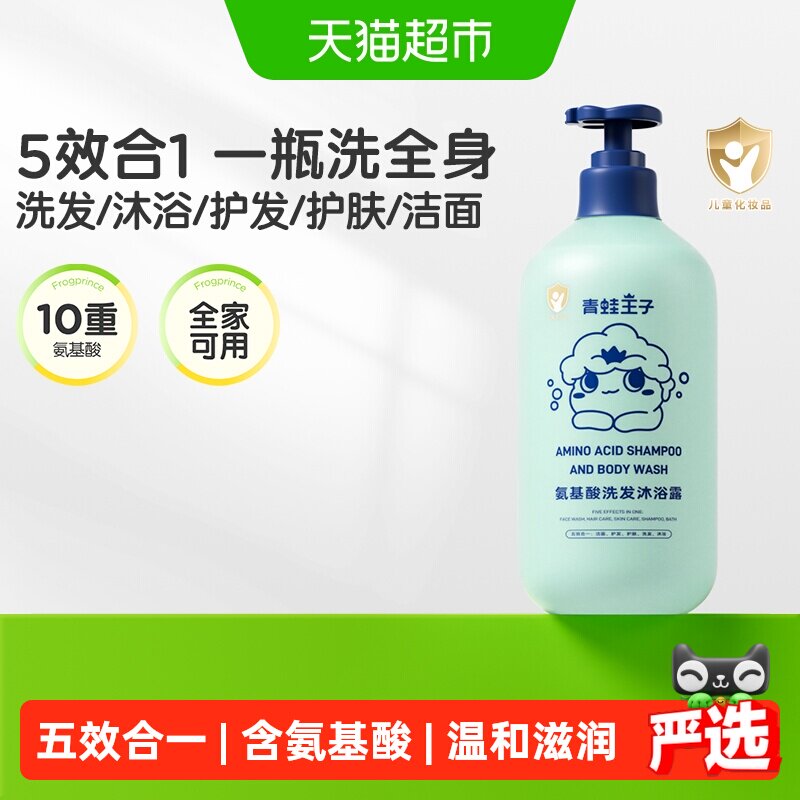 青蛙王子五合一氨基酸沐浴露儿童洗发水沐浴露二合一控油保湿洁面