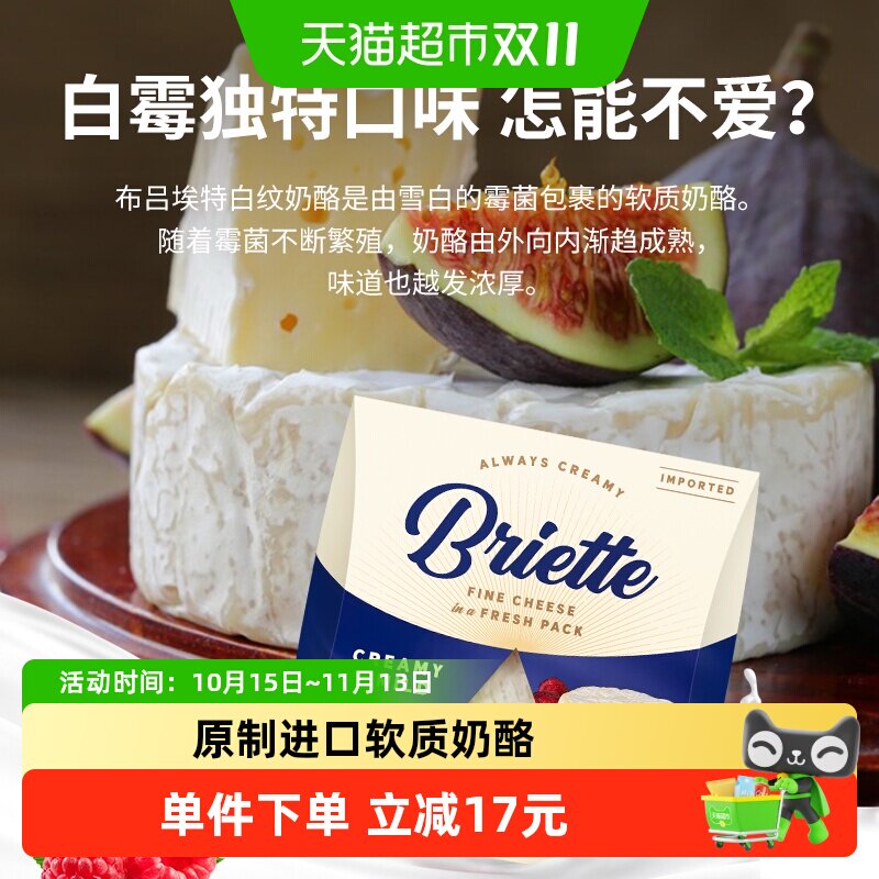 布吕埃特白纹原制天然软质奶酪芝士干酪百搭拼盘