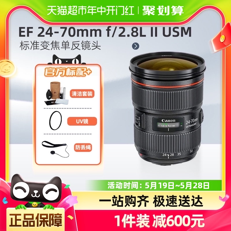 佳能EF 24-70mm f/2.8L II USM 二代2470 单反变焦镜头适用5d/6d