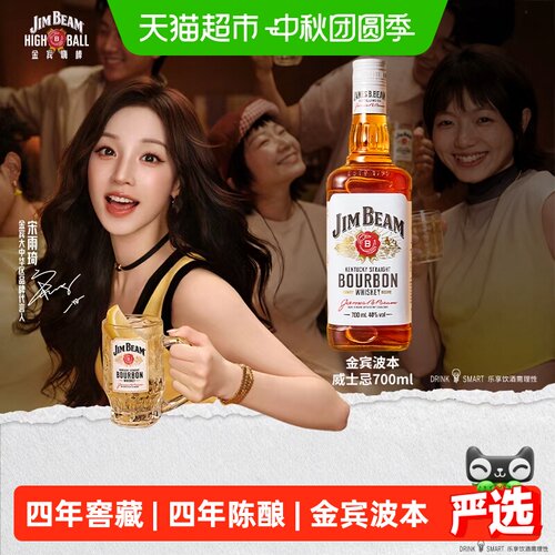 三得利金宾四年窖藏700ml