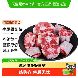 中农顺乌拉圭牛原切牛尾骨切块谷饲进口炖汤食材牛尾巴牛骨头黄牛
