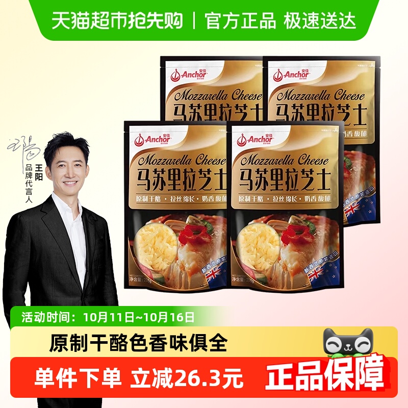 【下拉详情抢优惠】安佳原制马苏里拉芝士碎奶酪烘焙家用披萨拉丝