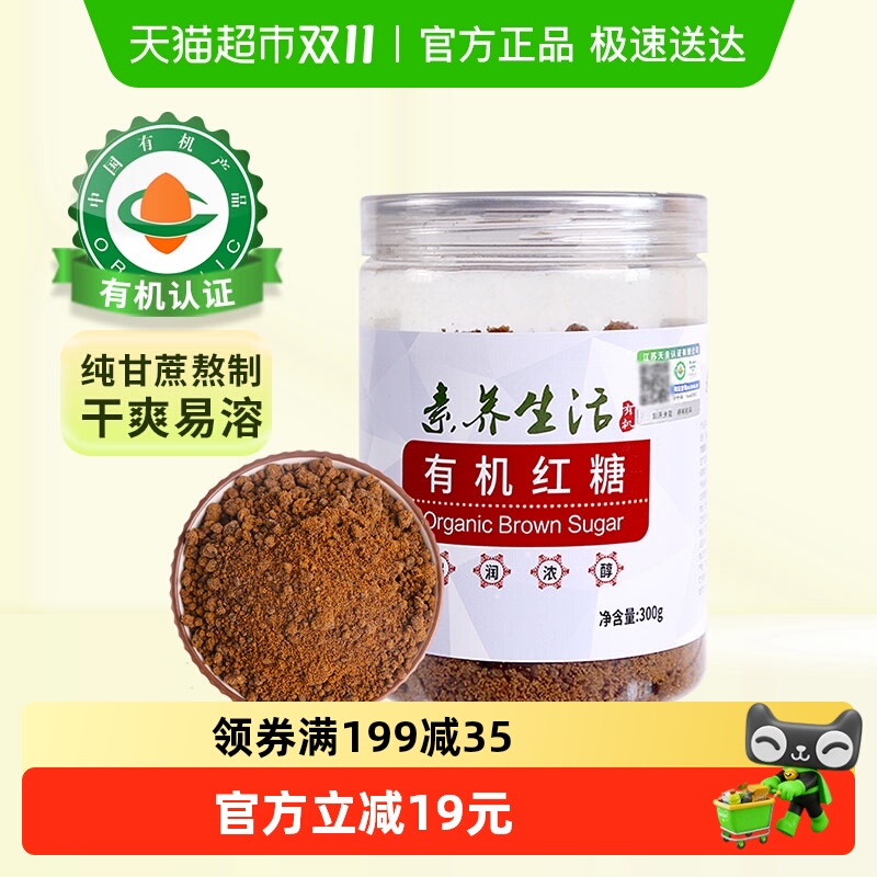 素养生活有机红糖300g×1组