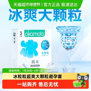冈本冰粒粒情趣颗粒避孕套正品安全超薄凸点冰感异形套套冰感bytt