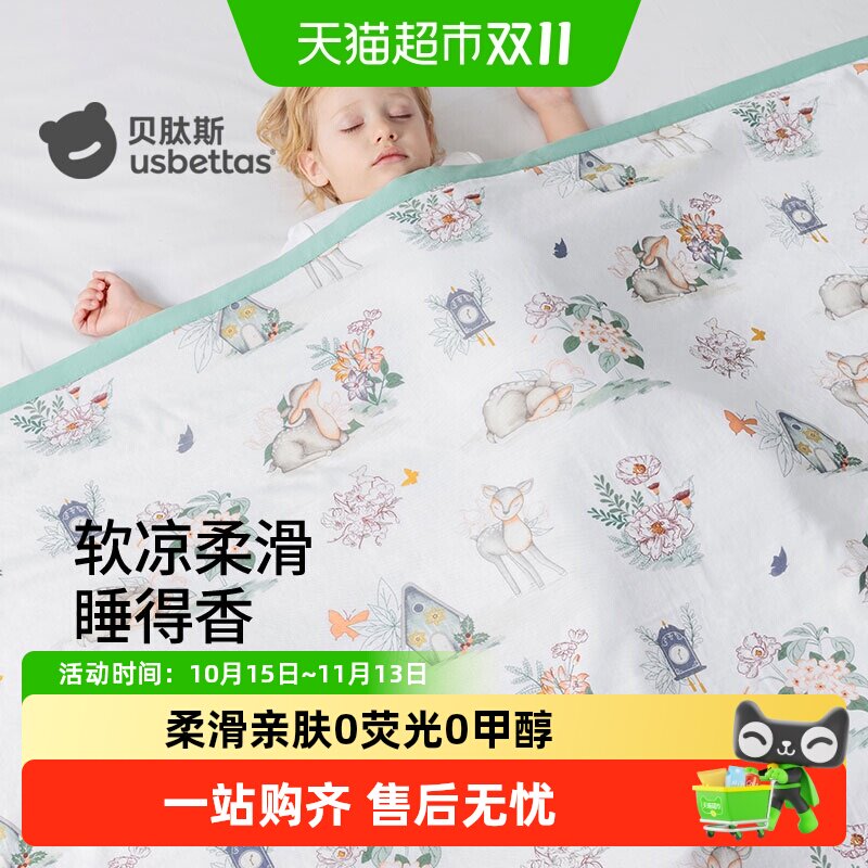 贝肽斯婴儿盖毯夏凉被竹棉纱布冰丝毯春夏宝宝儿童竹纤维空调被
