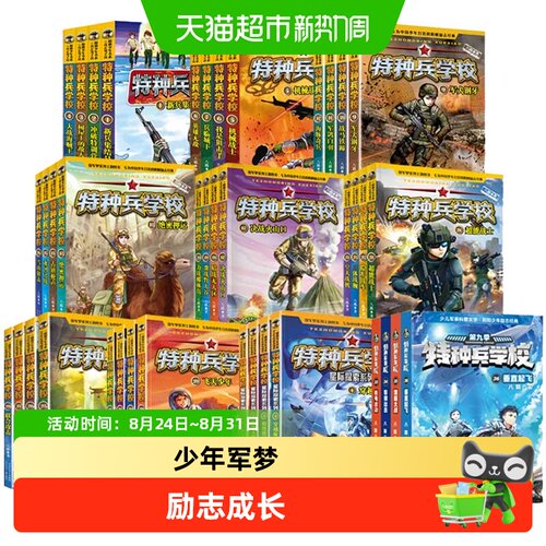 特种兵学校全套军事小说