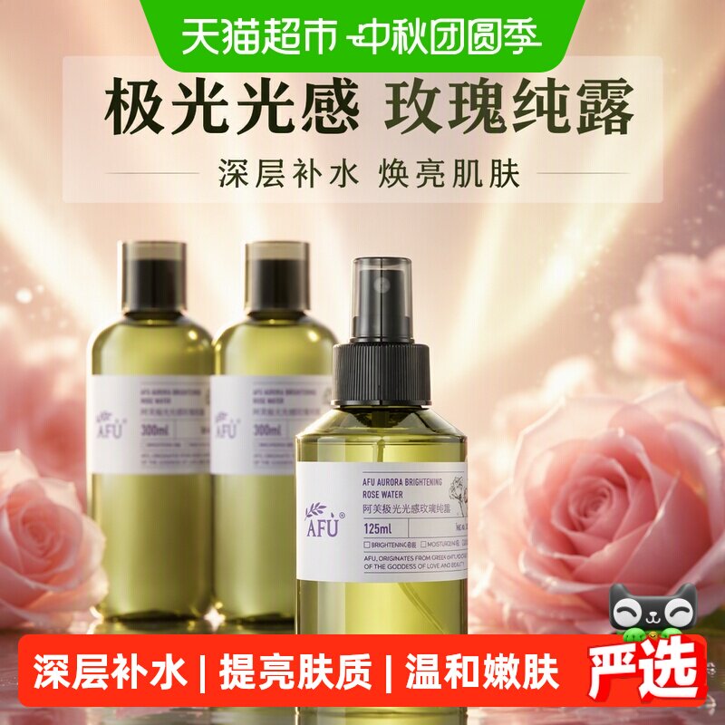 阿芙极光玫瑰纯露日晒补水图片