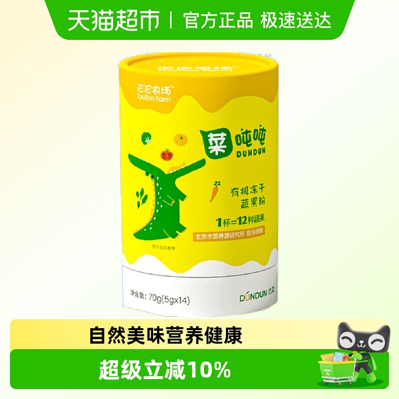 沱沱农场有机冻干蔬果粉5g*14条膳食纤维营养零添加有机辅食
