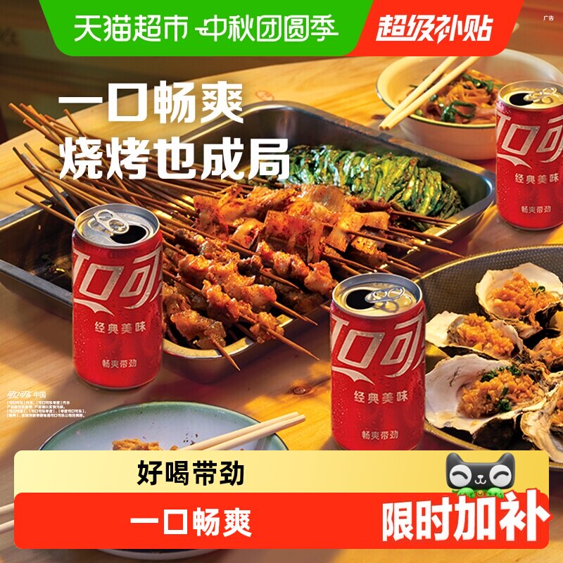 可口可乐经典迷你罐碳酸饮料
