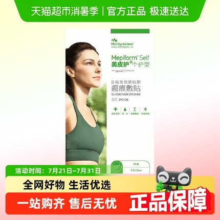 美皮护祛疤贴增生疤痕贴双眼皮疤淡化去疤膏痘印医用硅酮凝胶