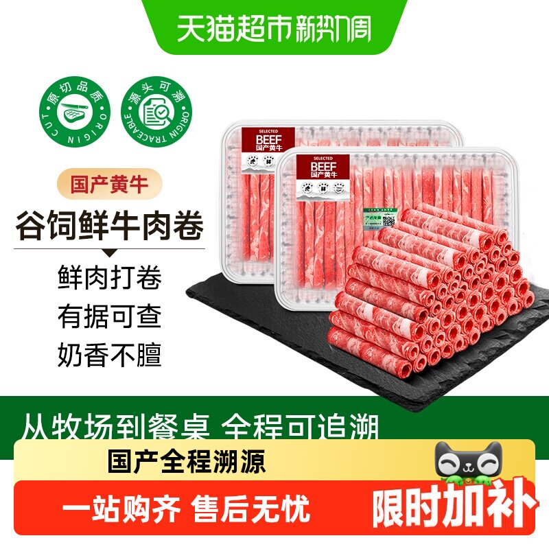 中农顺牛肉卷谷饲黄牛原切正宗肥牛卷新鲜牛肉火锅食材涮煮清真