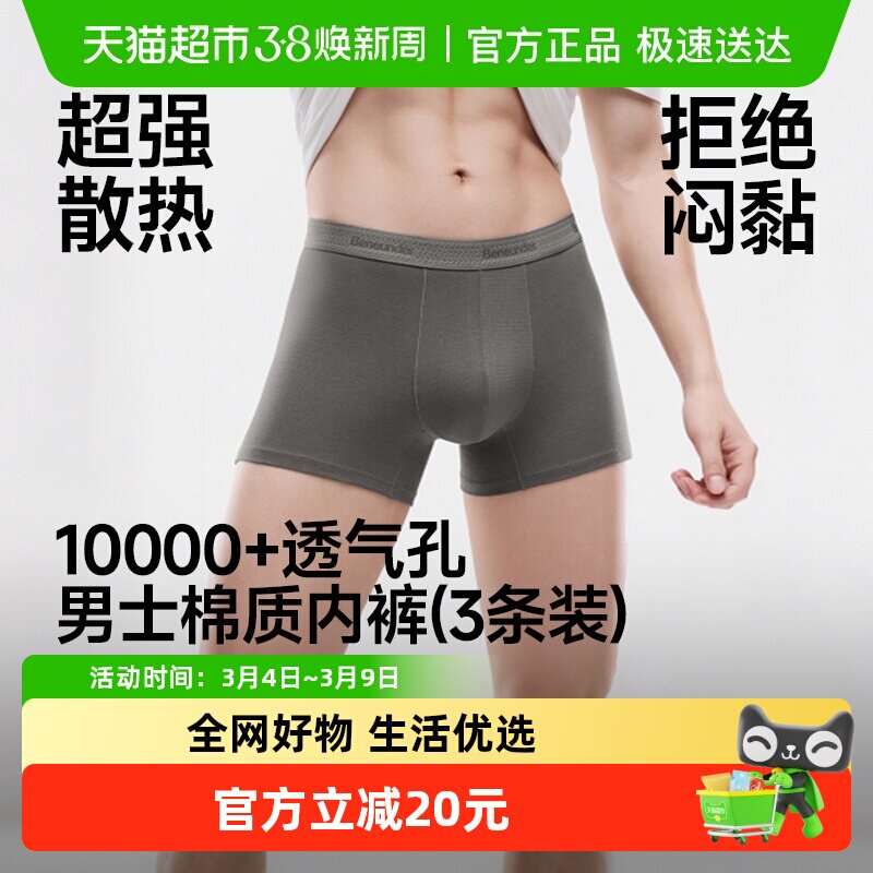 蕉下男士棉质内裤亲肤精梳棉平角裤高弹透气四角裤10A抑菌26年新