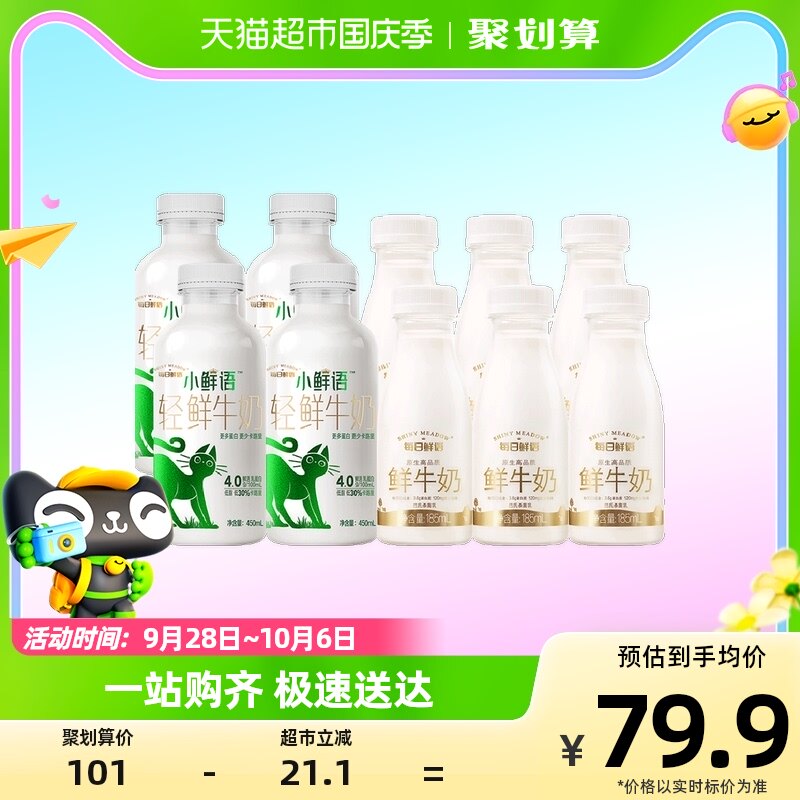 每日鲜语小鲜语4.0鲜牛奶450ml*4瓶+高品质鲜牛奶185ml*6瓶低温奶使用感如何?