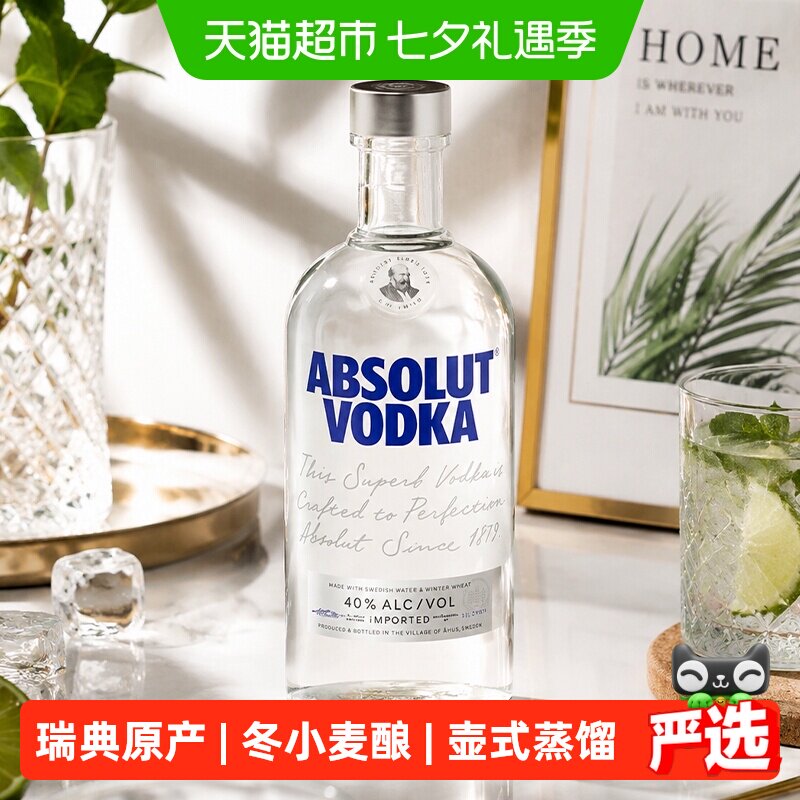 【进口】Absolut绝对伏特加原味洋酒烈酒鸡尾酒基酒特调